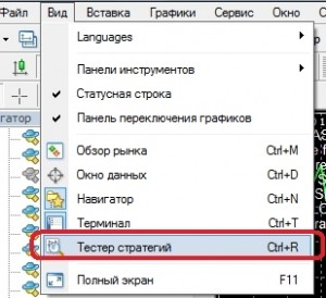 Тестер стратегий в MetaTrader 4 (МТ4) - testermenu-300x274