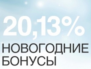 Не упустите Новогодние бонусы! - Forex4you-christmas-bonuses-300x229