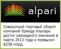 Альпари: и снова рекорд! - Alpari-and-again-record
