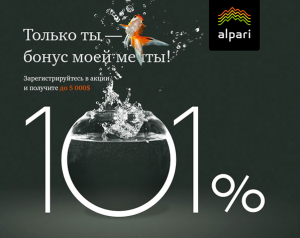 Ещё один шанс получить бонус с акцией "101% на депозит"! - Alpari-bonus-s-akciej-101-procent-na-depozit-300x238